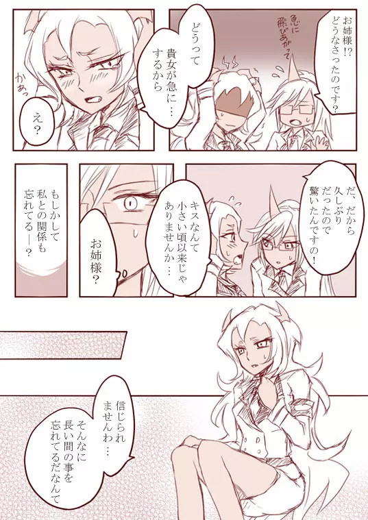 デイモン姉妹百合妄想漫画3(えっち有) Page.4