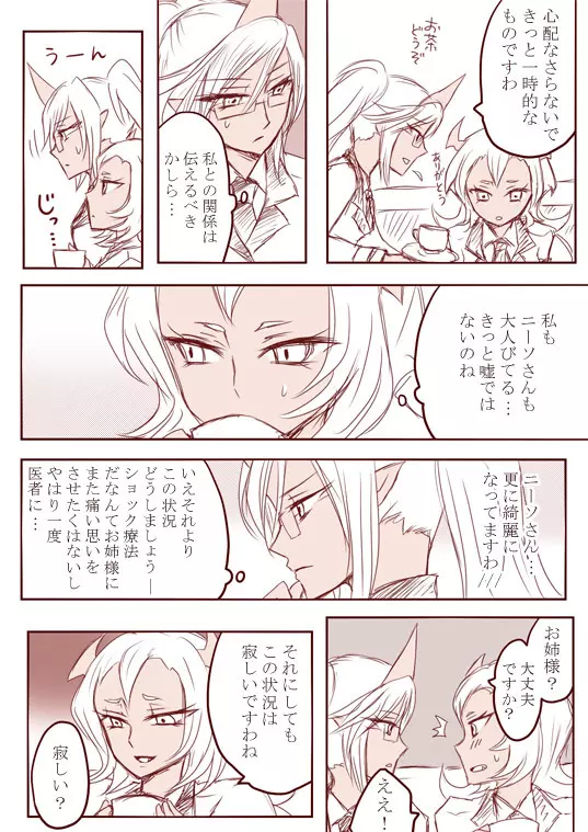 デイモン姉妹百合妄想漫画3(えっち有) Page.5