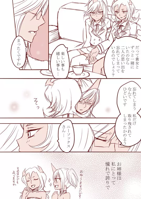 デイモン姉妹百合妄想漫画3(えっち有) Page.6
