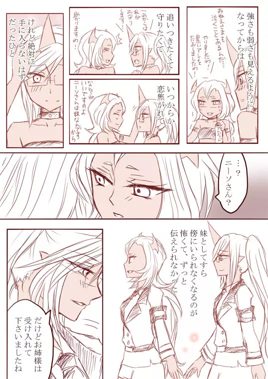 デイモン姉妹百合妄想漫画3(えっち有) Page.7