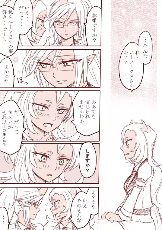 デイモン姉妹百合妄想漫画3(えっち有) Page.9