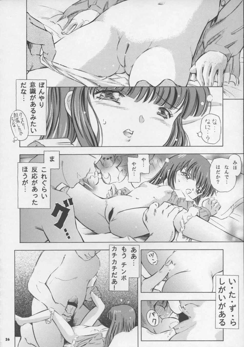 魔法旧式 8 Pierrot Page.26