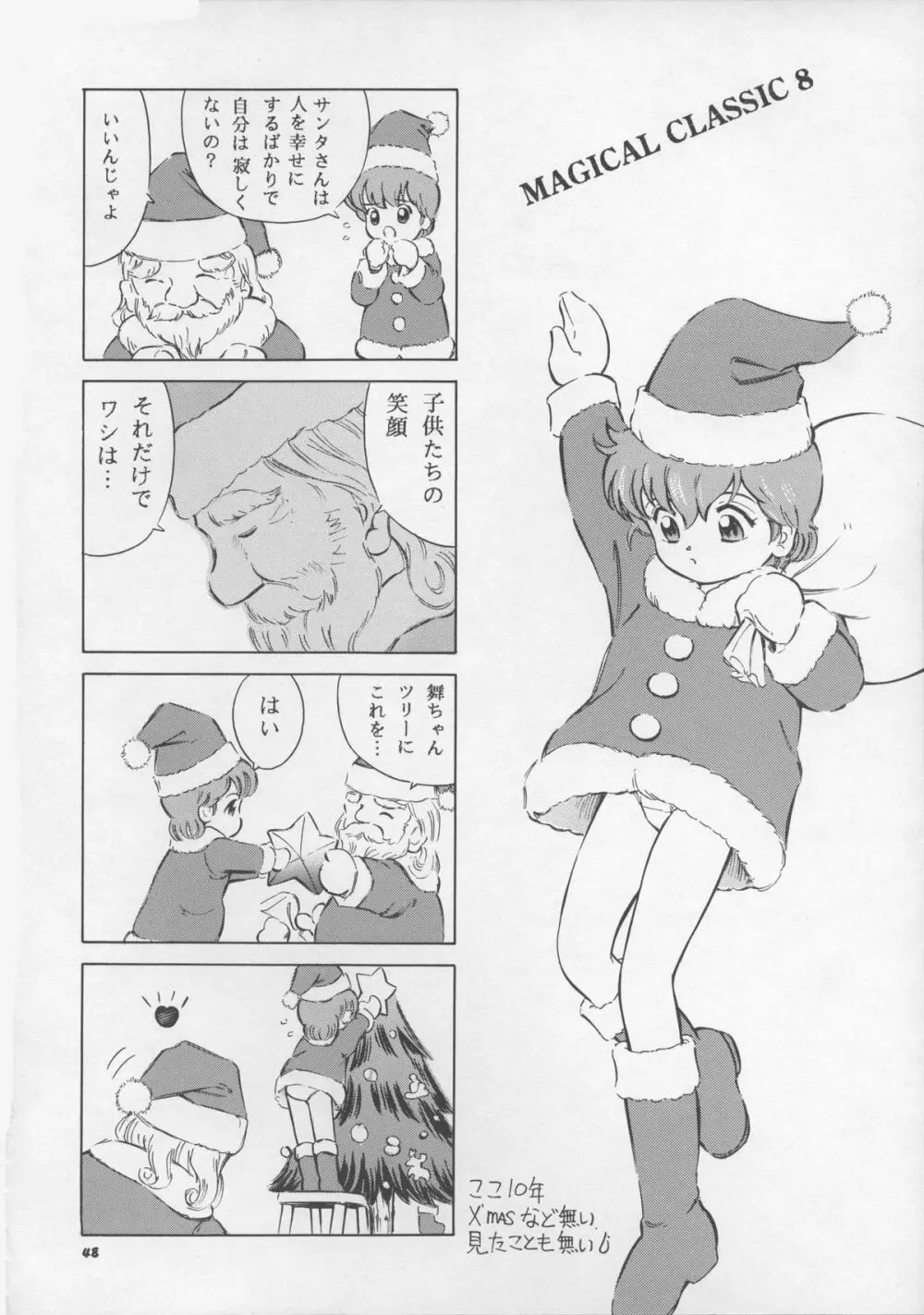 魔法旧式 8 Pierrot Page.48