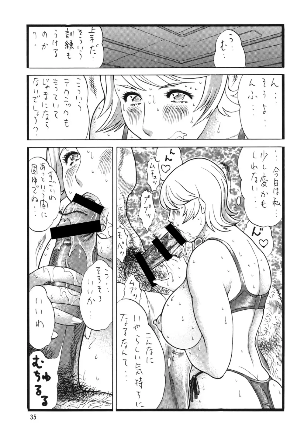 ゴリ漫3 Page.34