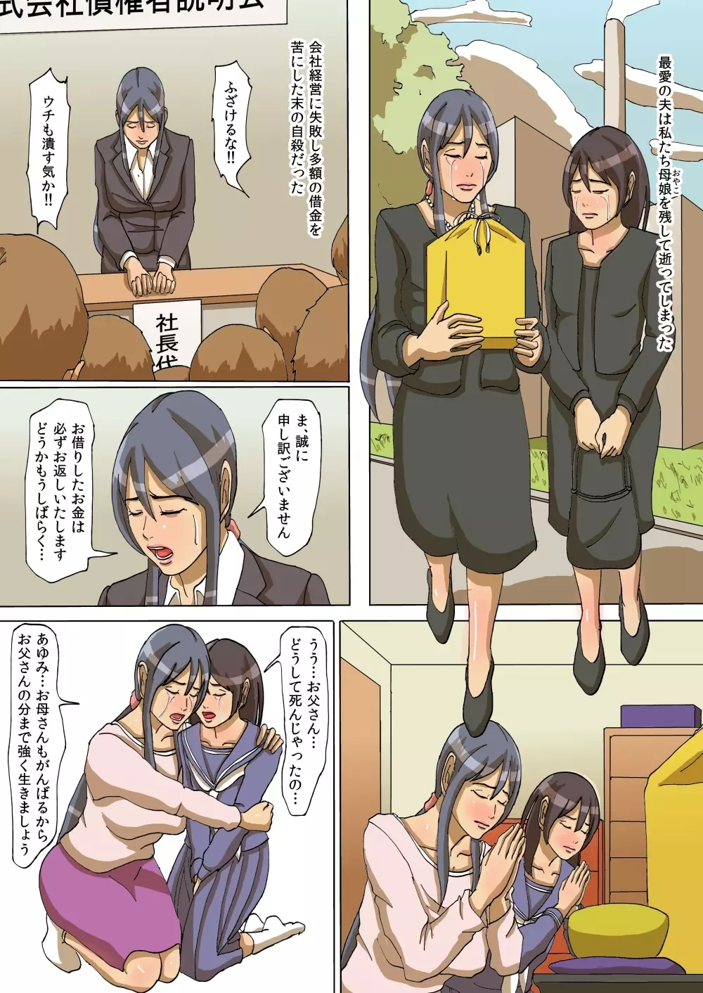 母娘の泣く家 Page.2