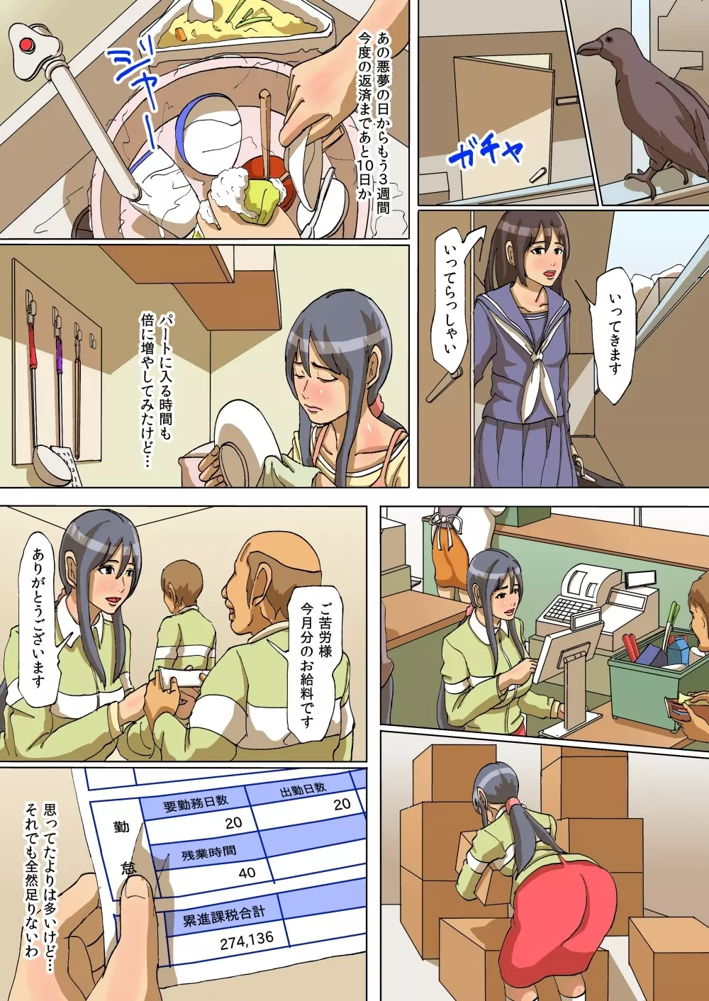 母娘の泣く家 Page.25