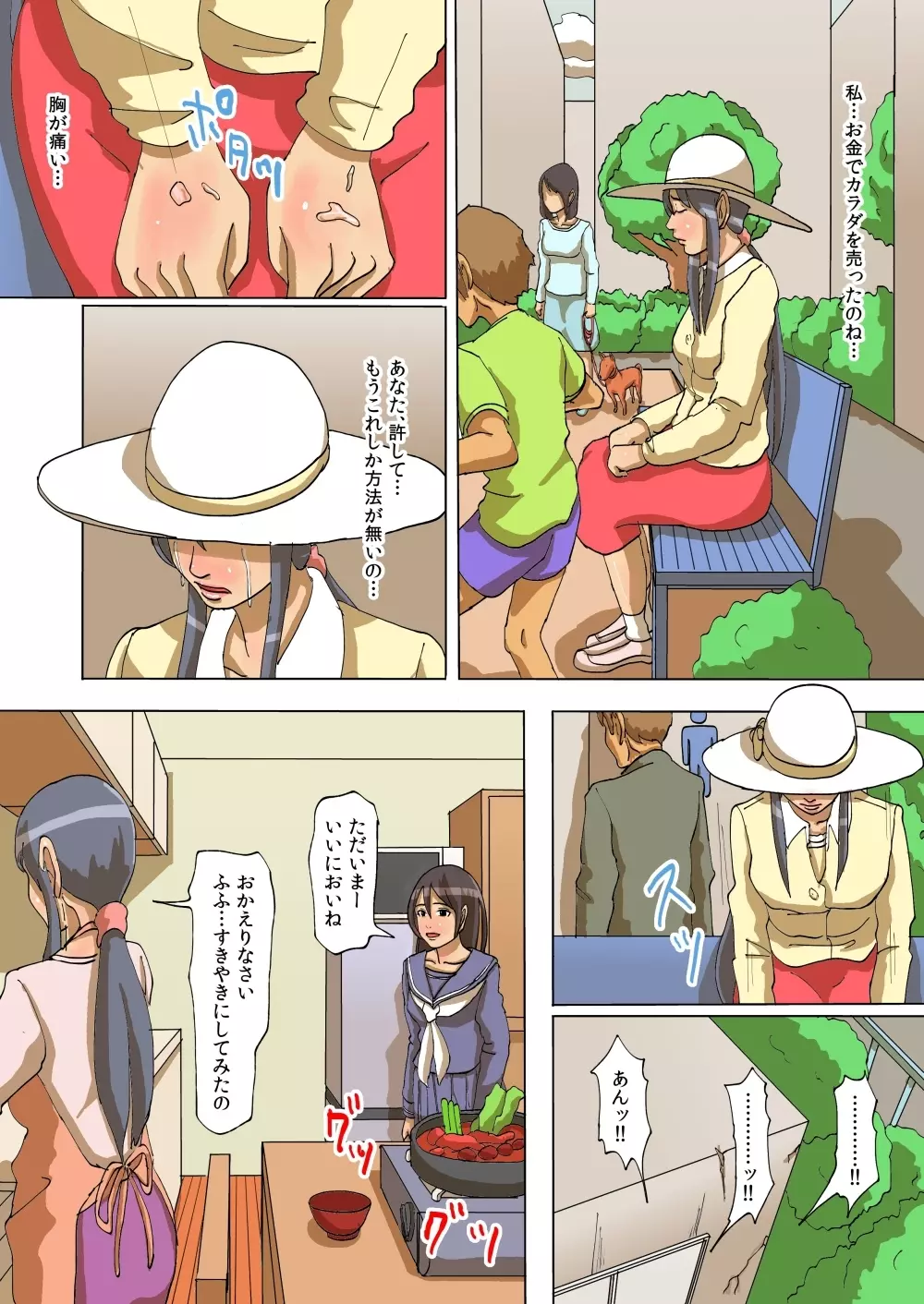 母娘の泣く家 Page.32