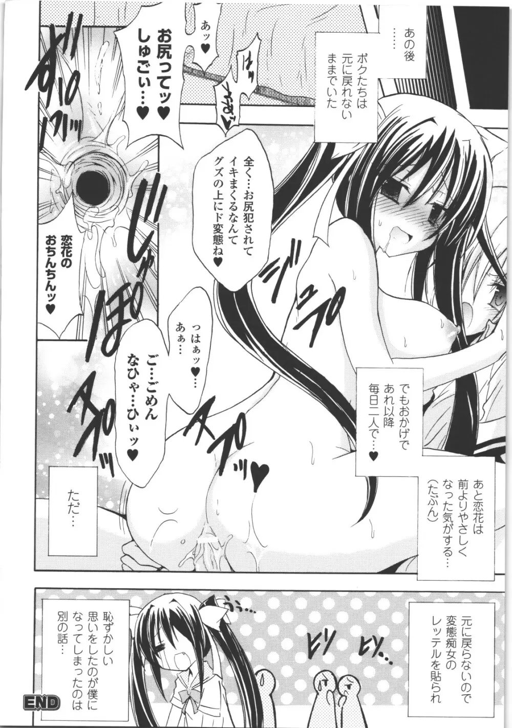 性転換アンソロジーコミックスII Page.101