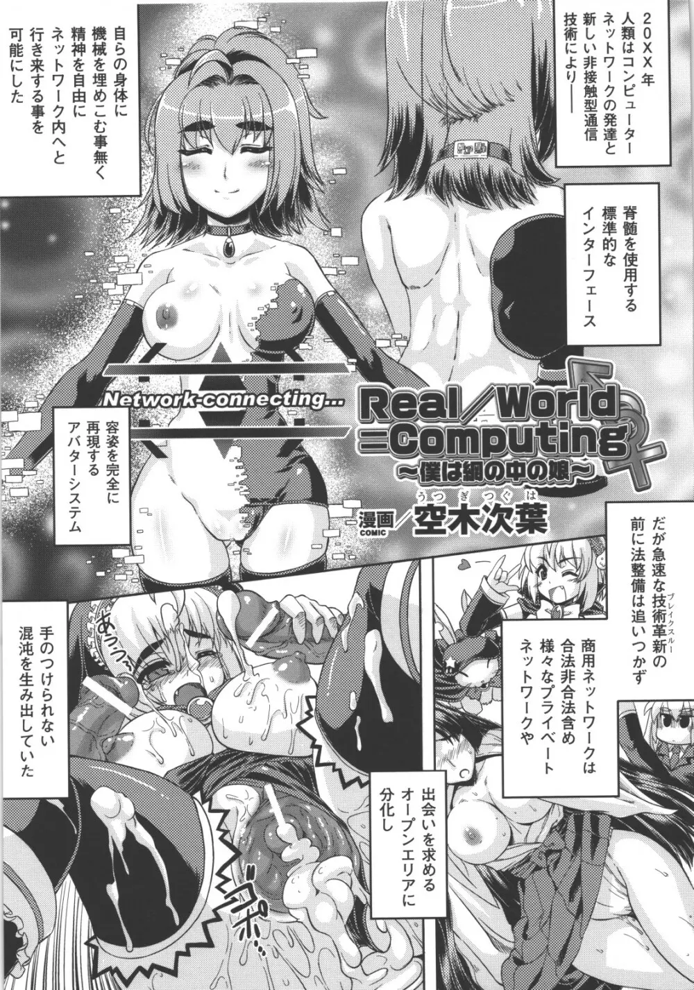 性転換アンソロジーコミックスII Page.102