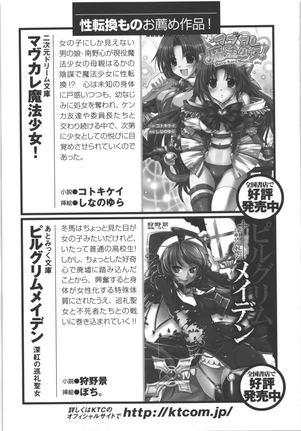 性転換アンソロジーコミックスII Page.144