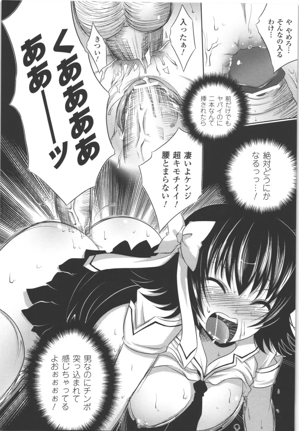 性転換アンソロジーコミックスII Page.17