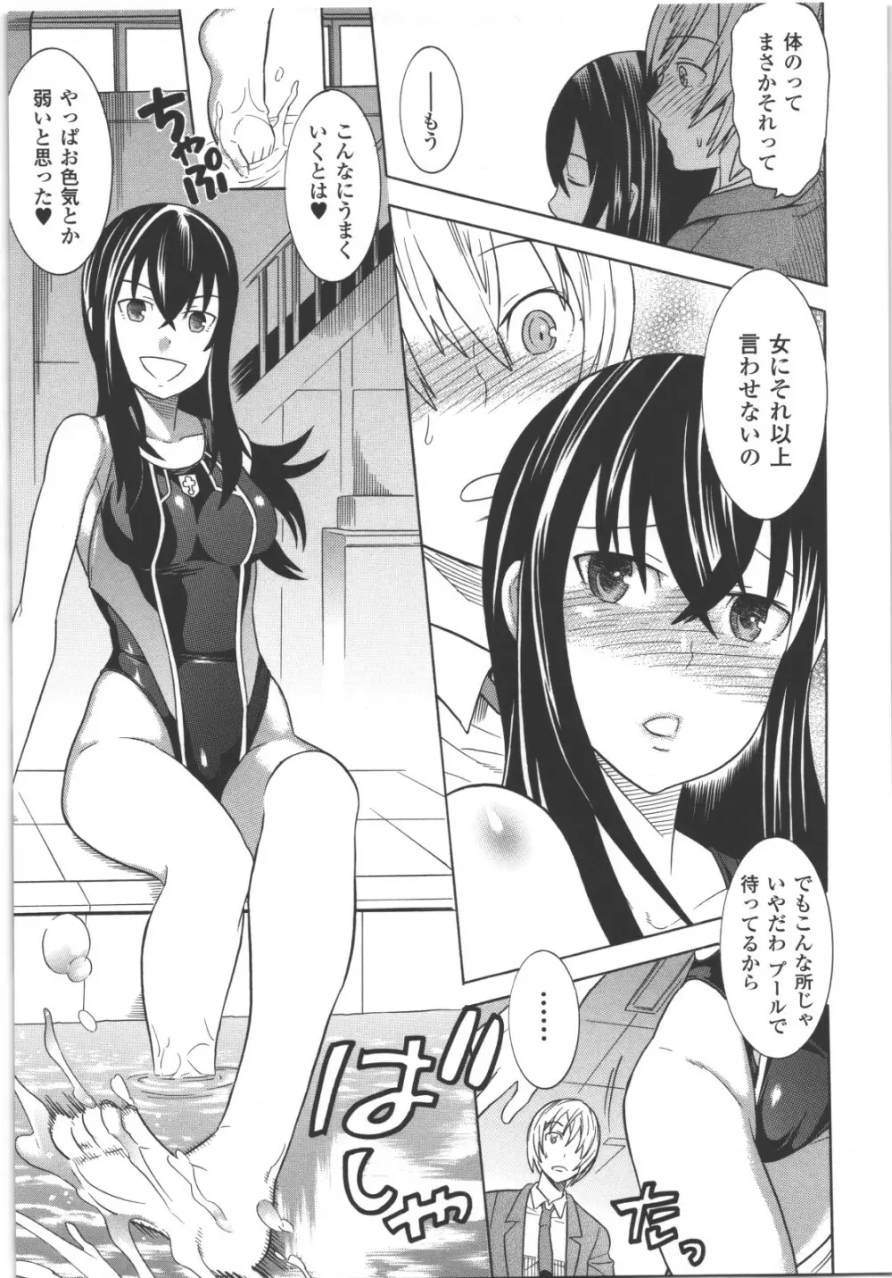 性転換アンソロジーコミックスII Page.26