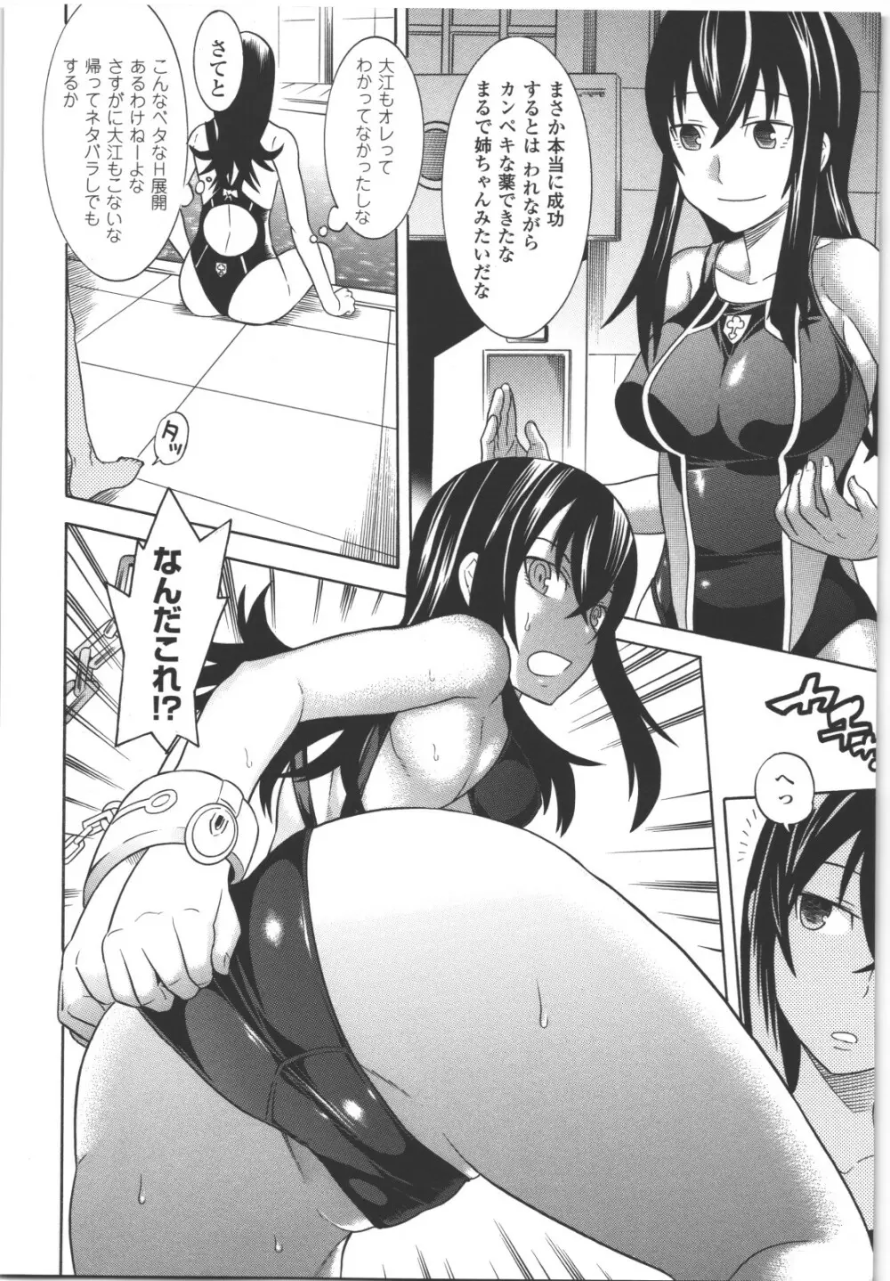 性転換アンソロジーコミックスII Page.27