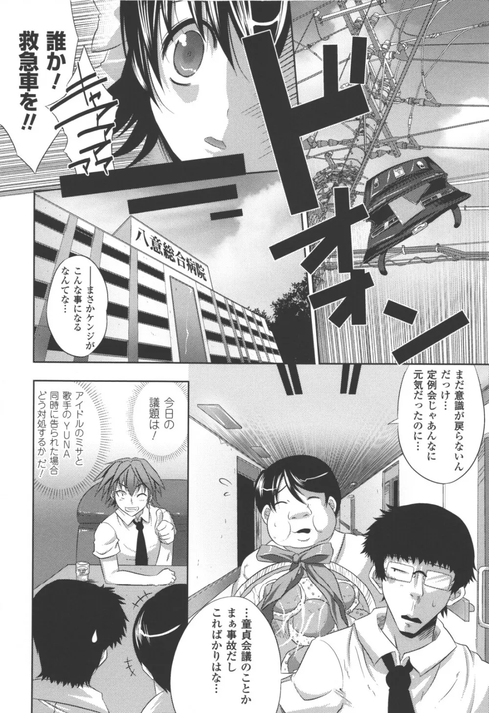 性転換アンソロジーコミックスII Page.3