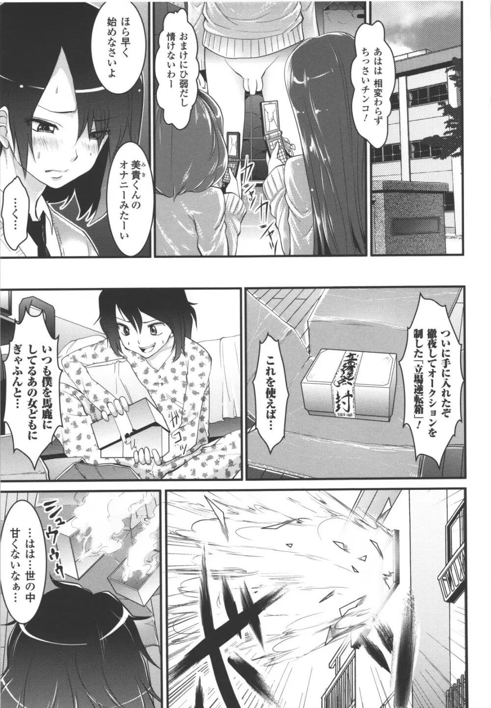 性転換アンソロジーコミックスII Page.42