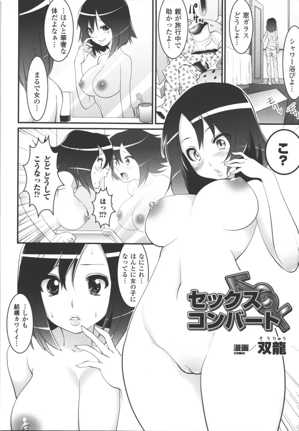 性転換アンソロジーコミックスII Page.43