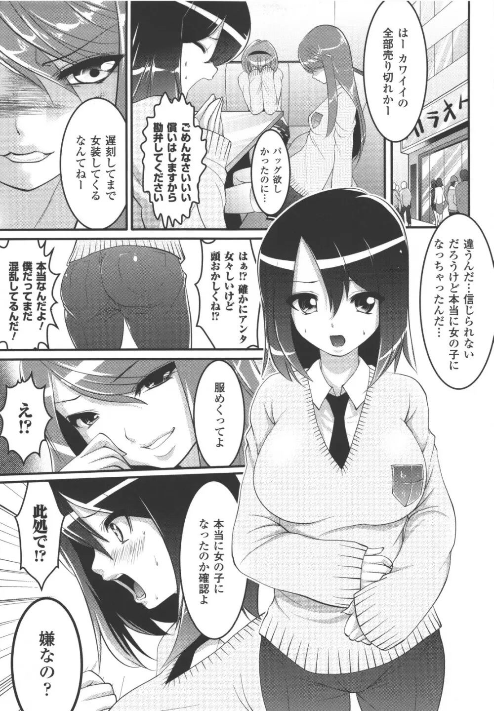 性転換アンソロジーコミックスII Page.46