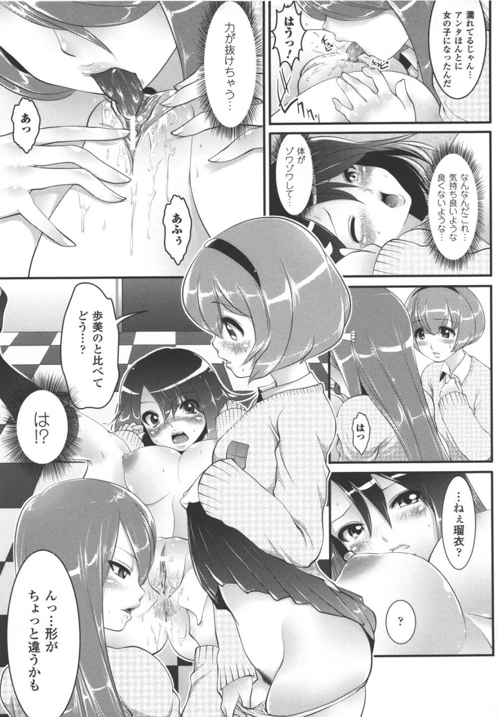 性転換アンソロジーコミックスII Page.52