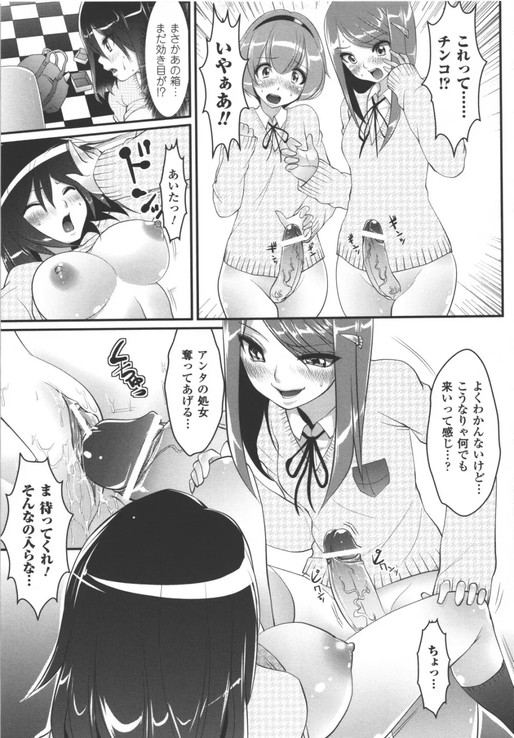性転換アンソロジーコミックスII Page.56