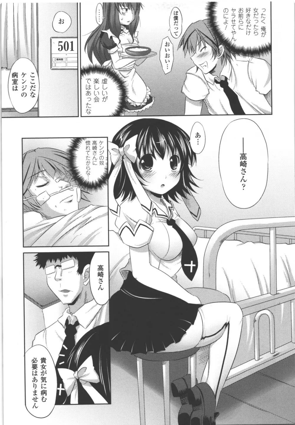 性転換アンソロジーコミックスII Page.6