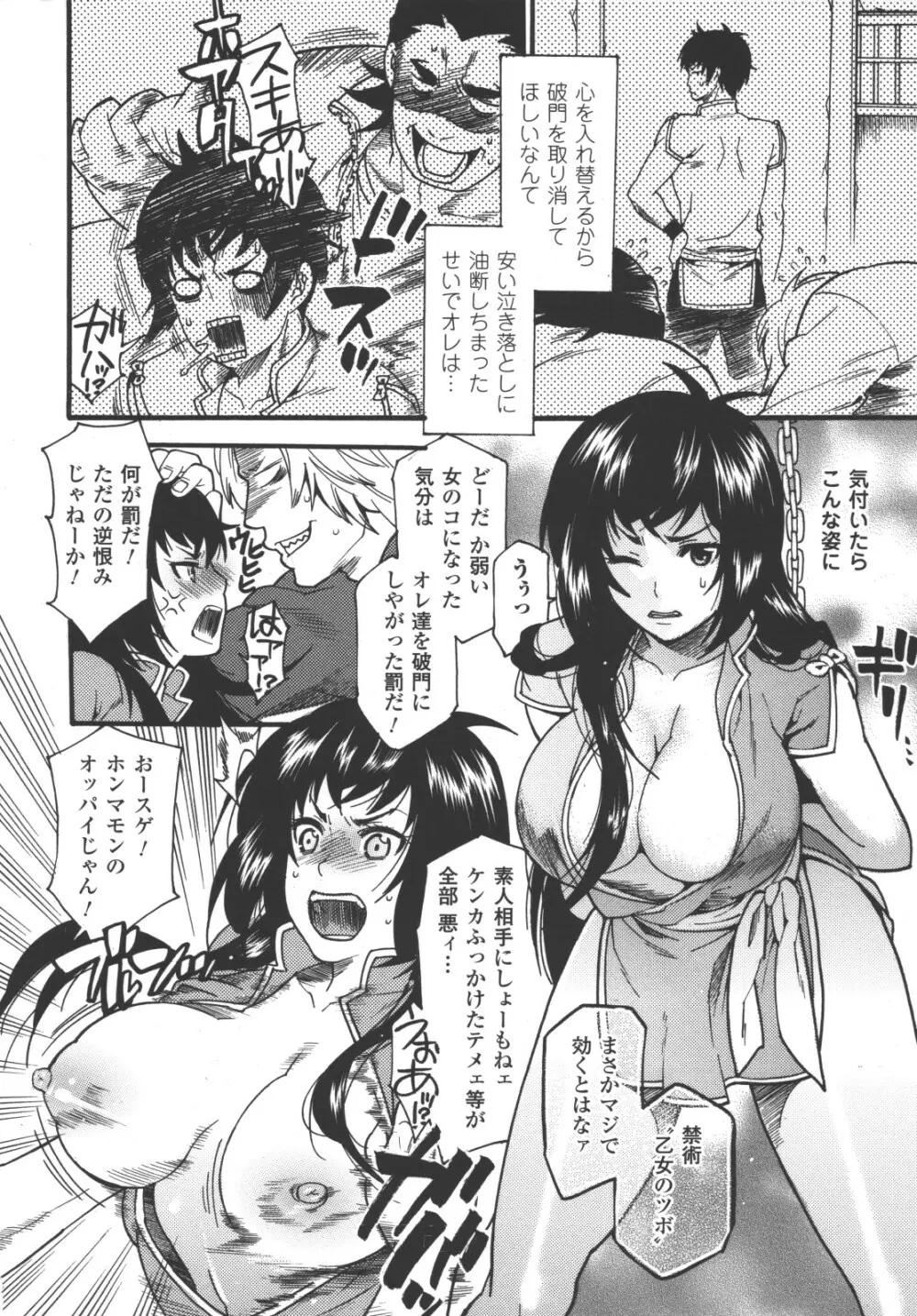 性転換アンソロジーコミックスII Page.65
