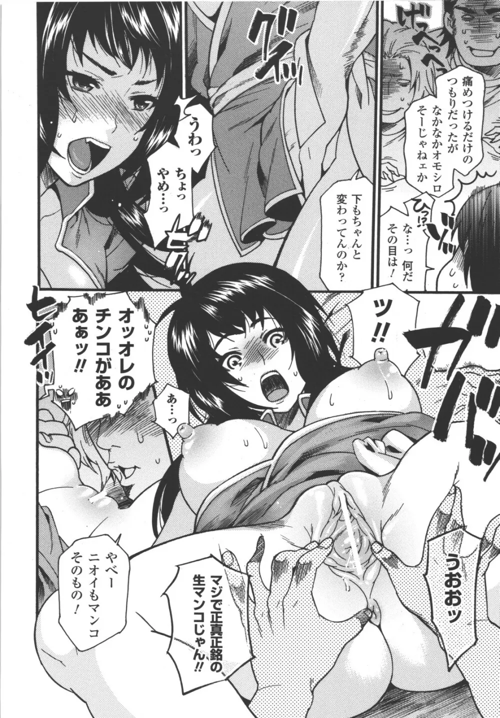 性転換アンソロジーコミックスII Page.67