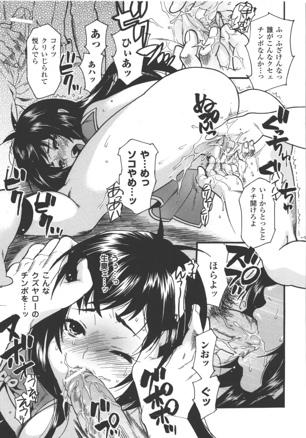 性転換アンソロジーコミックスII Page.70