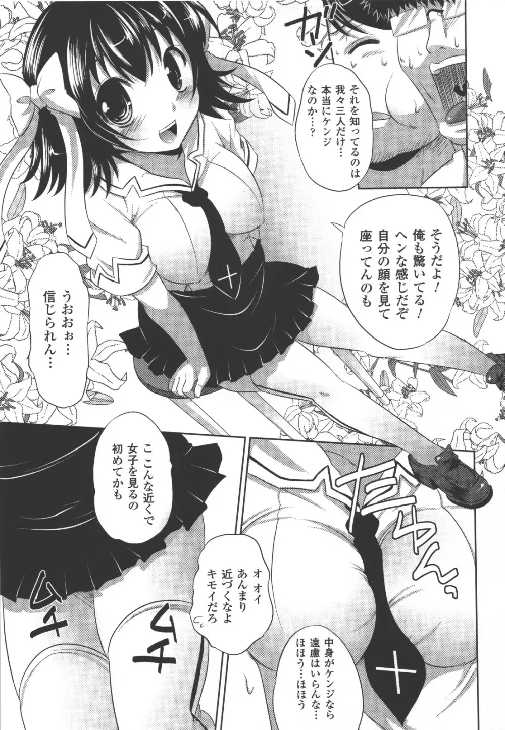 性転換アンソロジーコミックスII Page.8