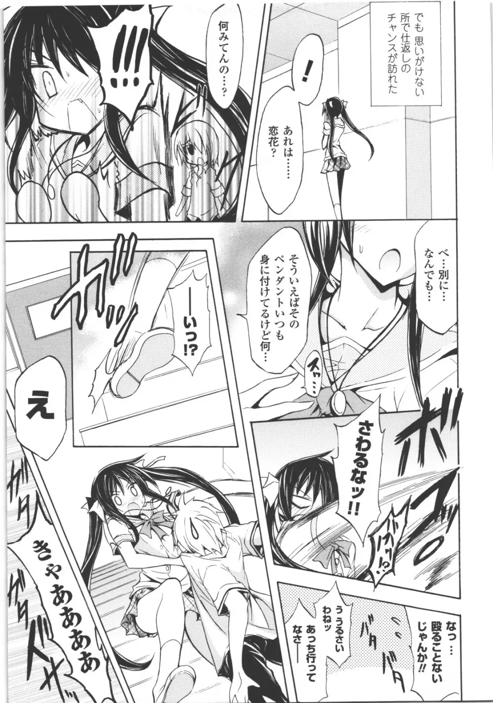 性転換アンソロジーコミックスII Page.84