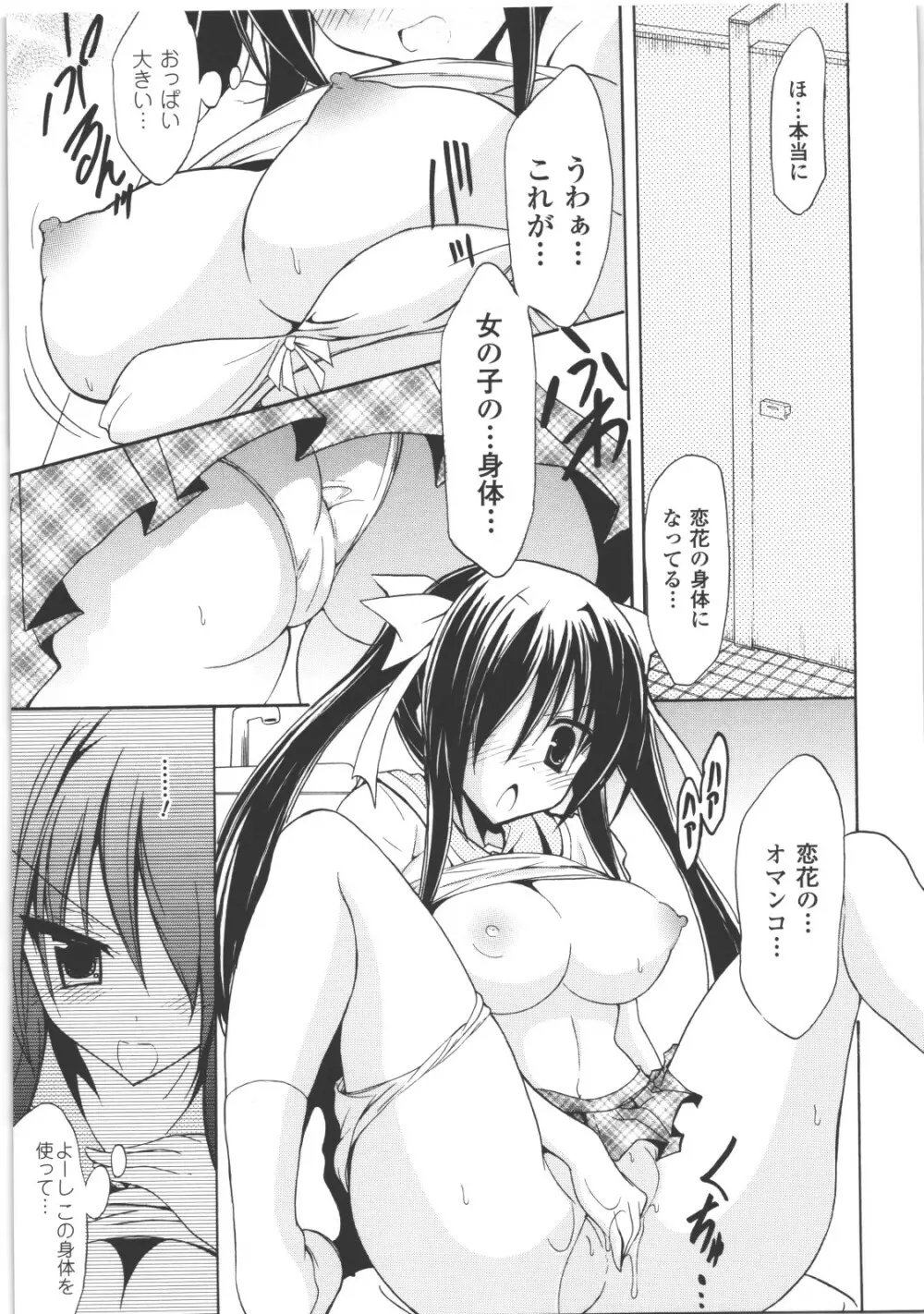 性転換アンソロジーコミックスII Page.86