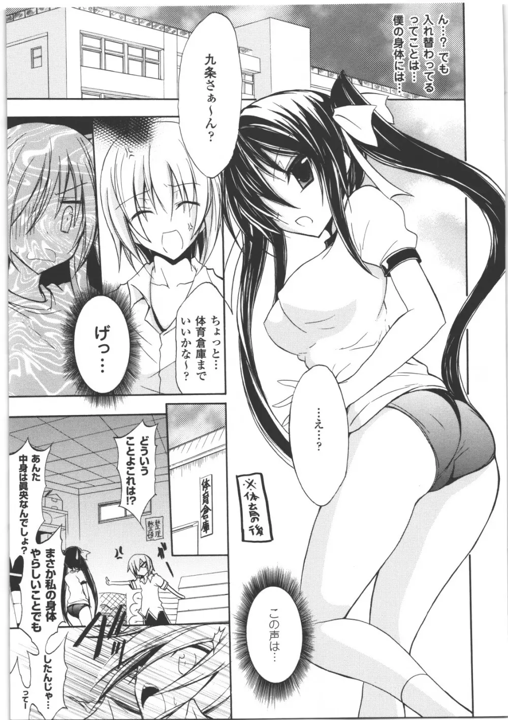 性転換アンソロジーコミックスII Page.88