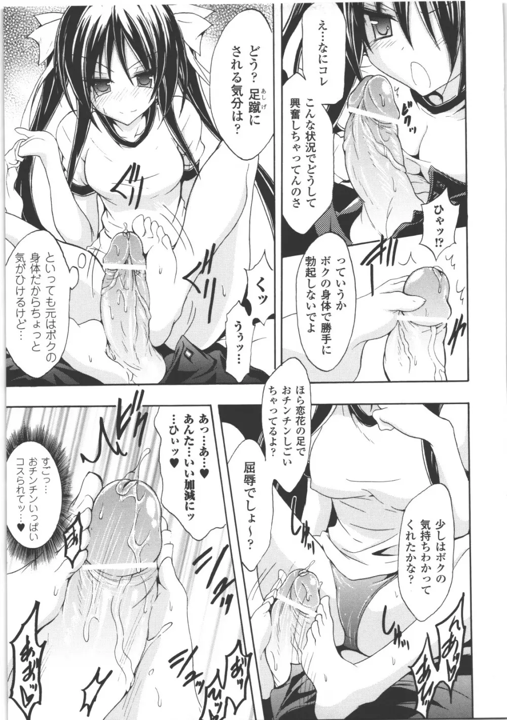 性転換アンソロジーコミックスII Page.90