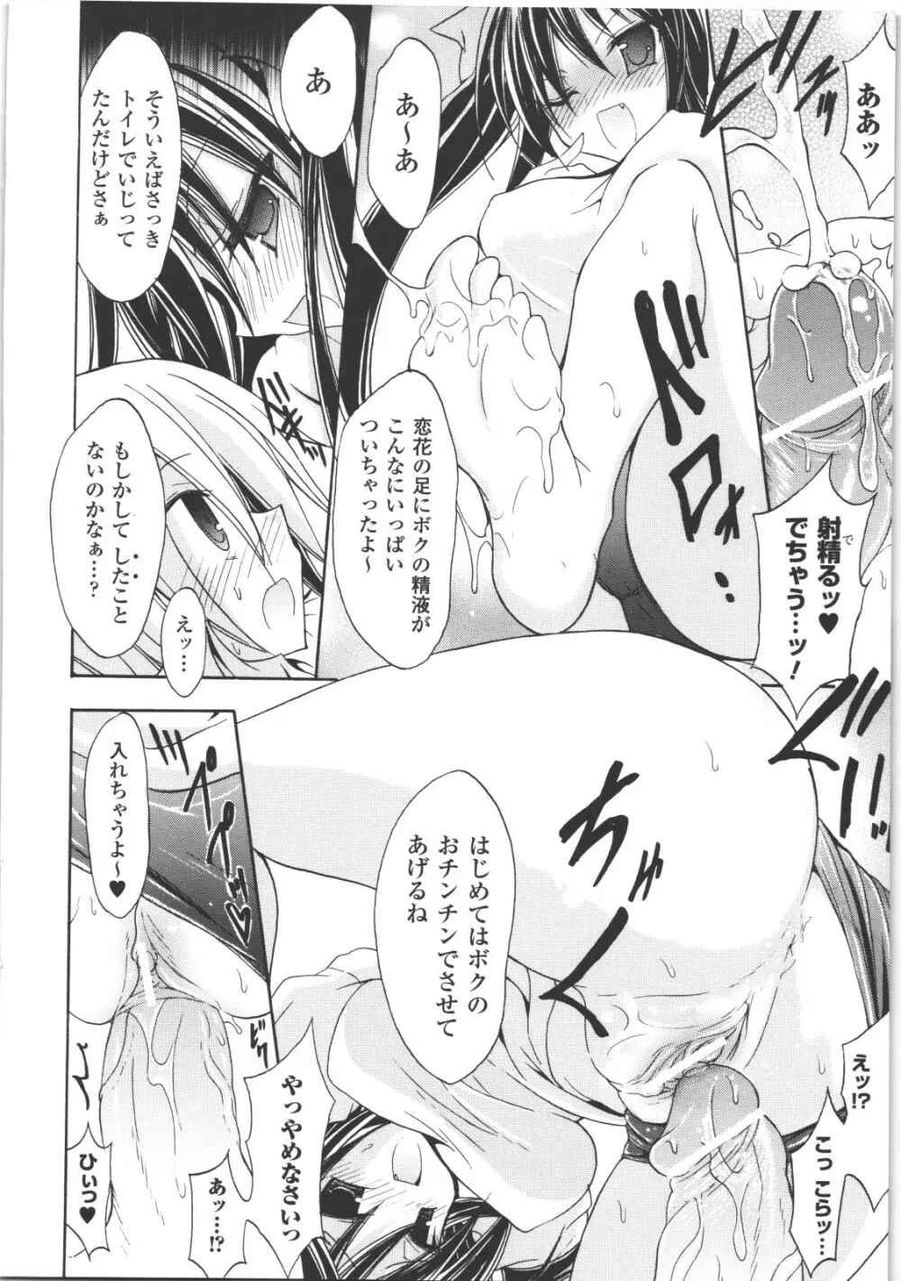 性転換アンソロジーコミックスII Page.91