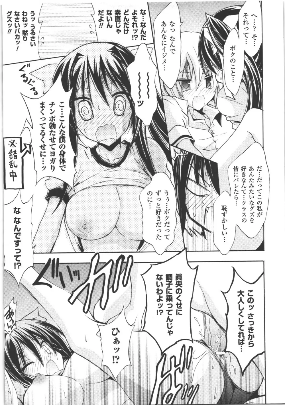 性転換アンソロジーコミックスII Page.94