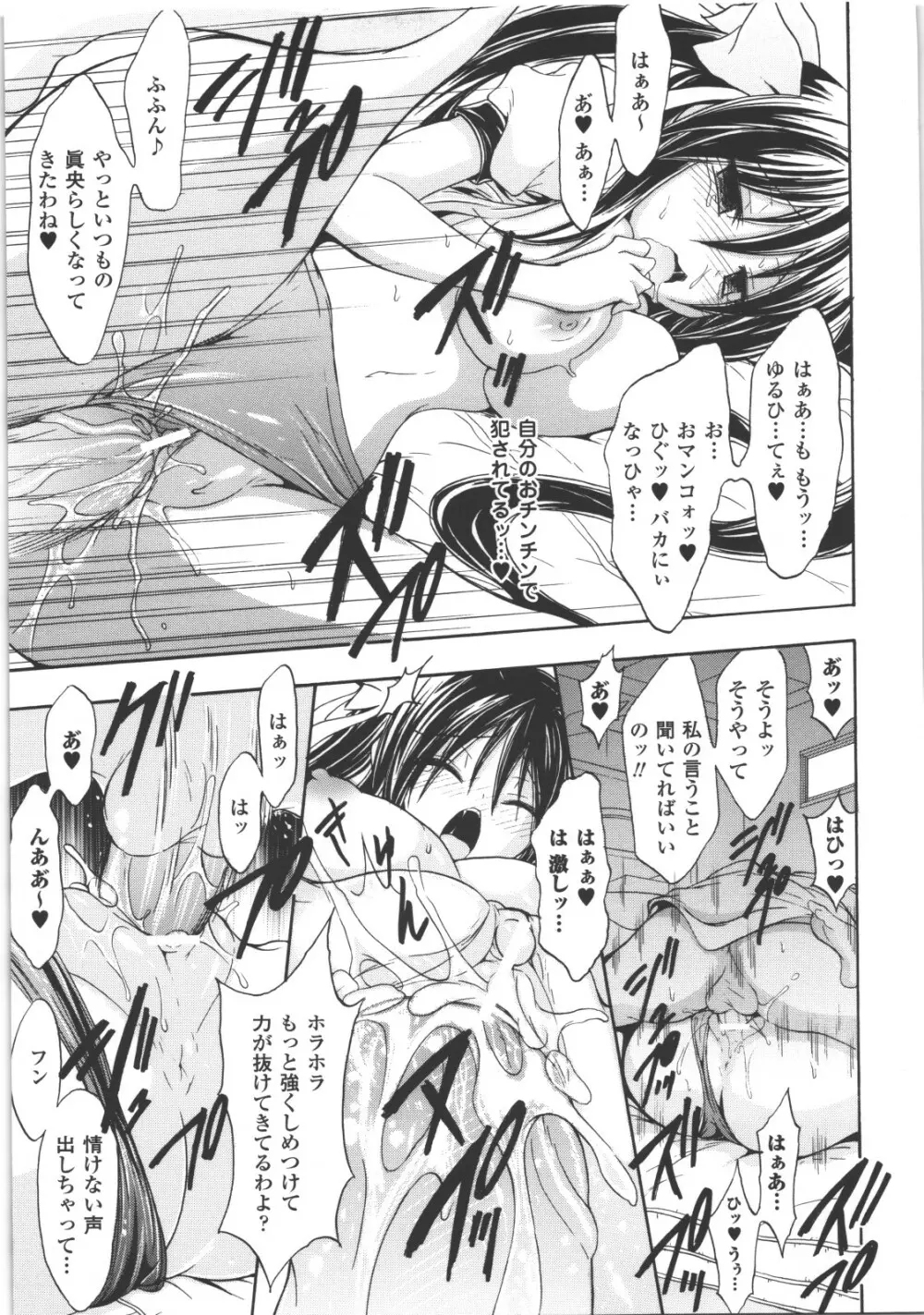 性転換アンソロジーコミックスII Page.96