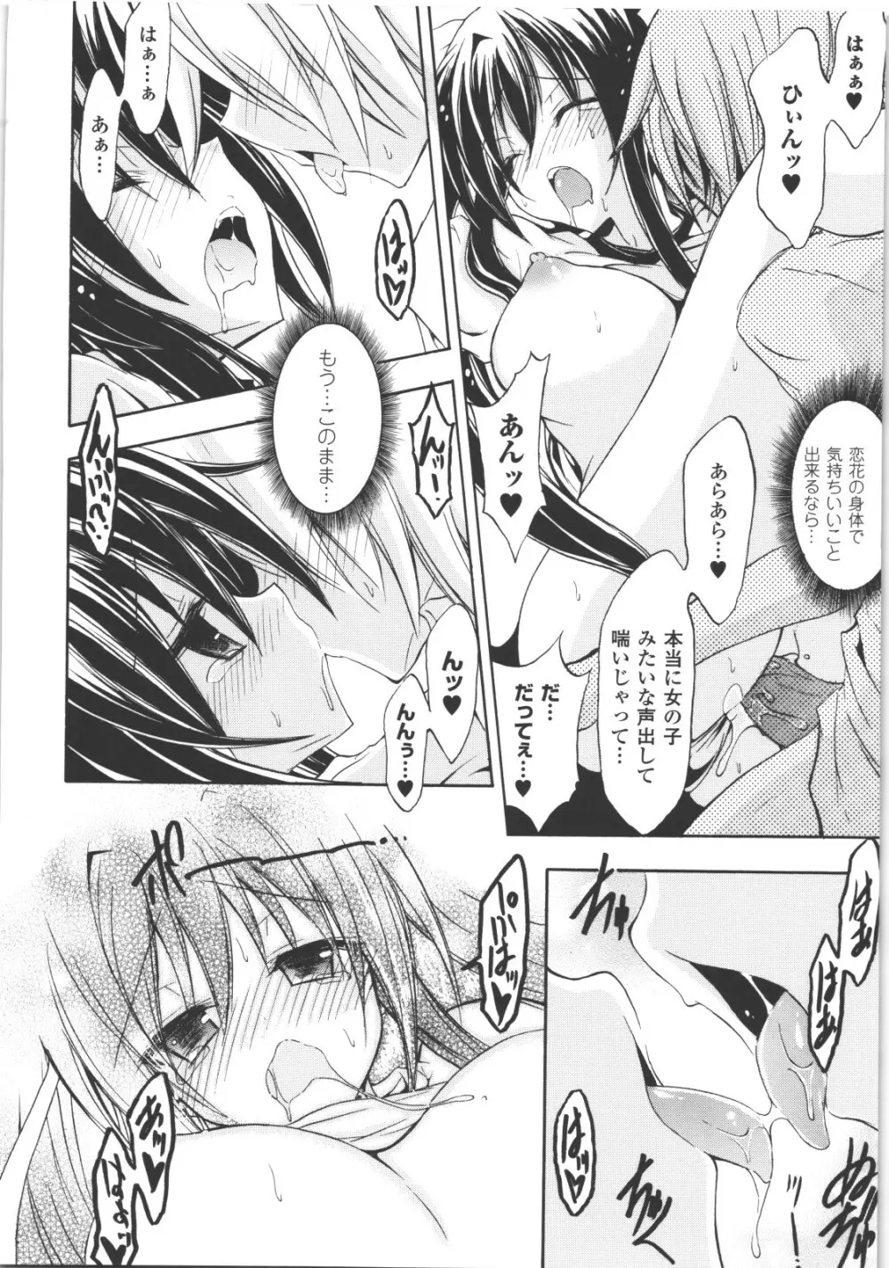 性転換アンソロジーコミックスII Page.97