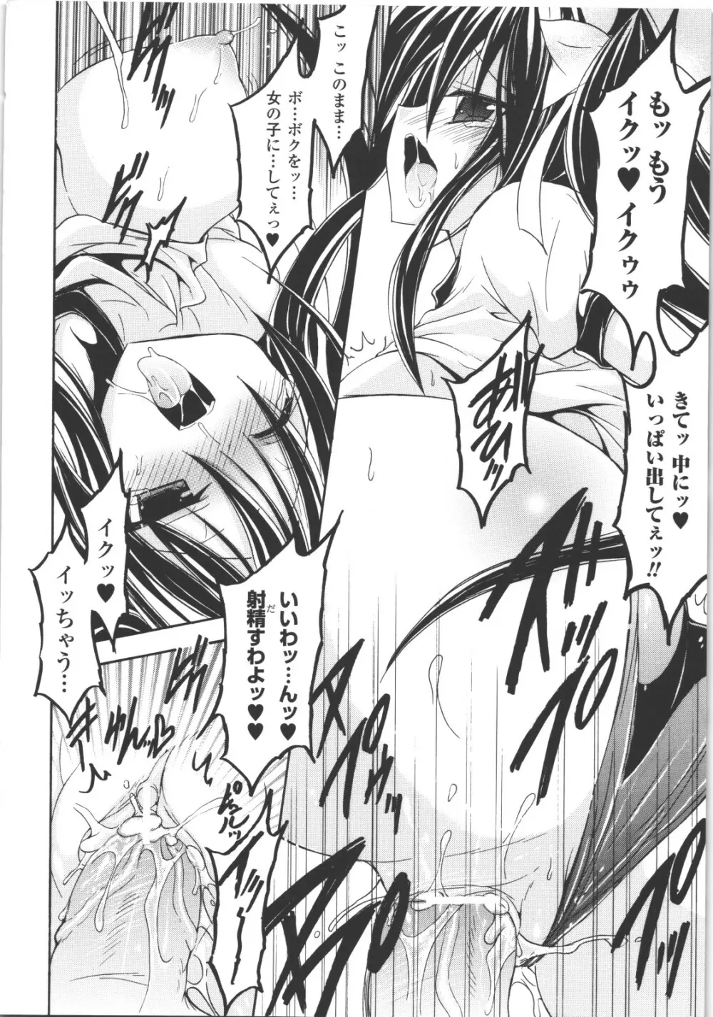 性転換アンソロジーコミックスII Page.99