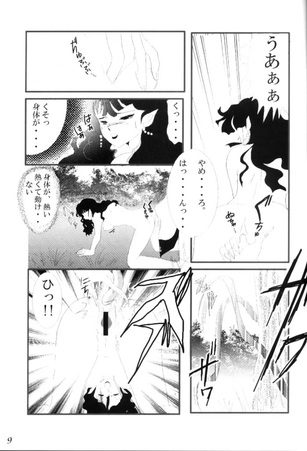 闇の虜 Page.10