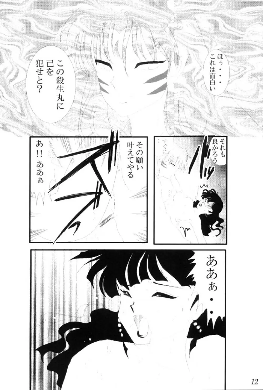 闇の虜 Page.13