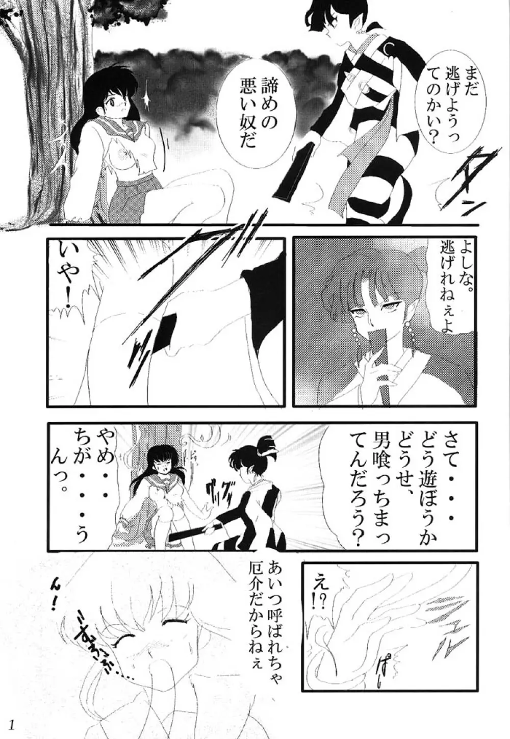 闇の虜 Page.2