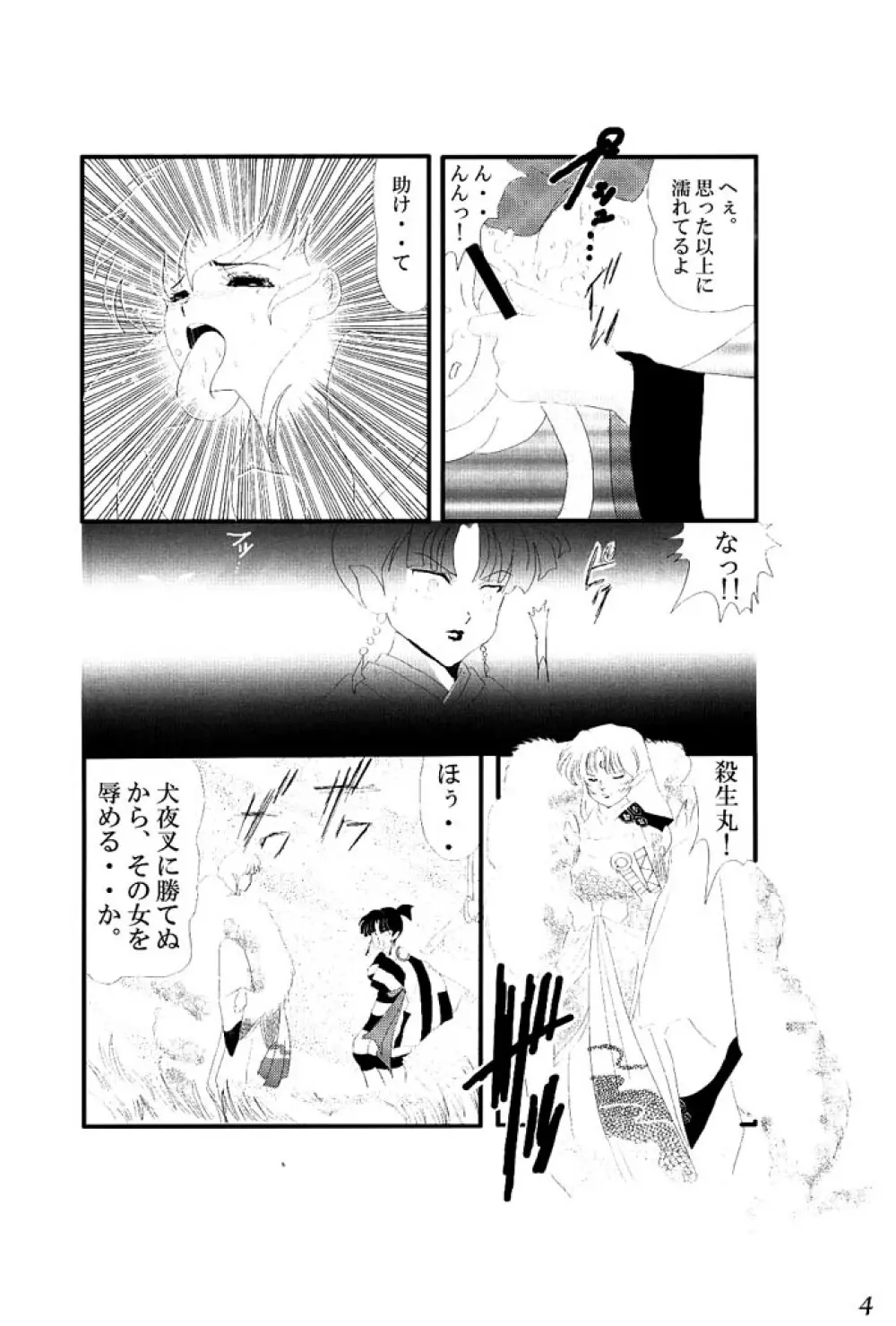 闇の虜 Page.5