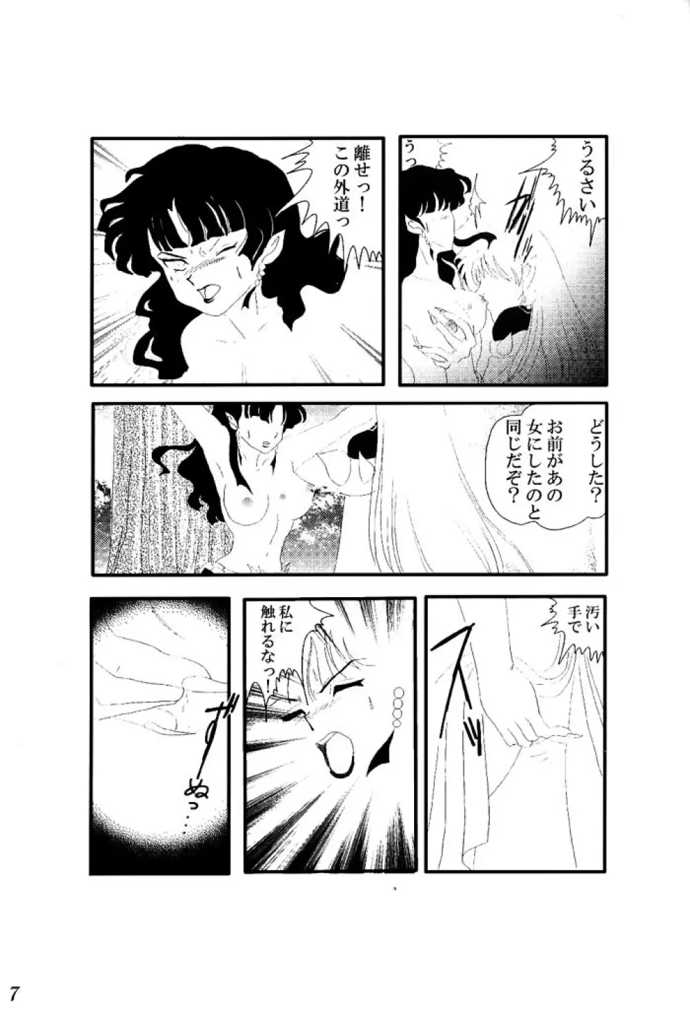 闇の虜 Page.8