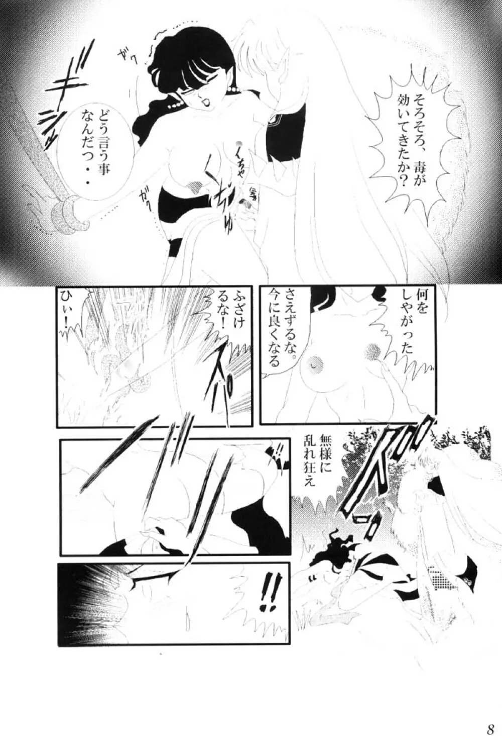 闇の虜 Page.9