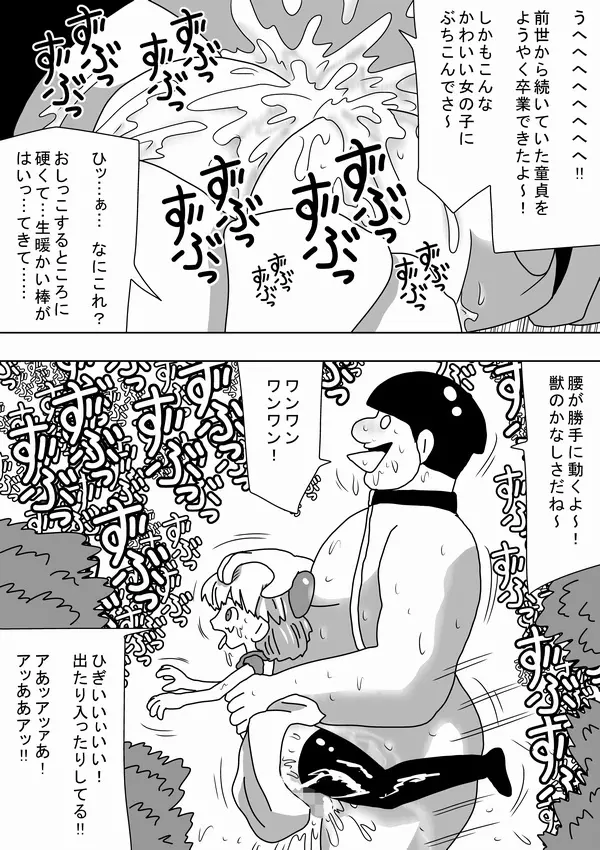 私は女の子の家のワンちゃんになりたい Page.15