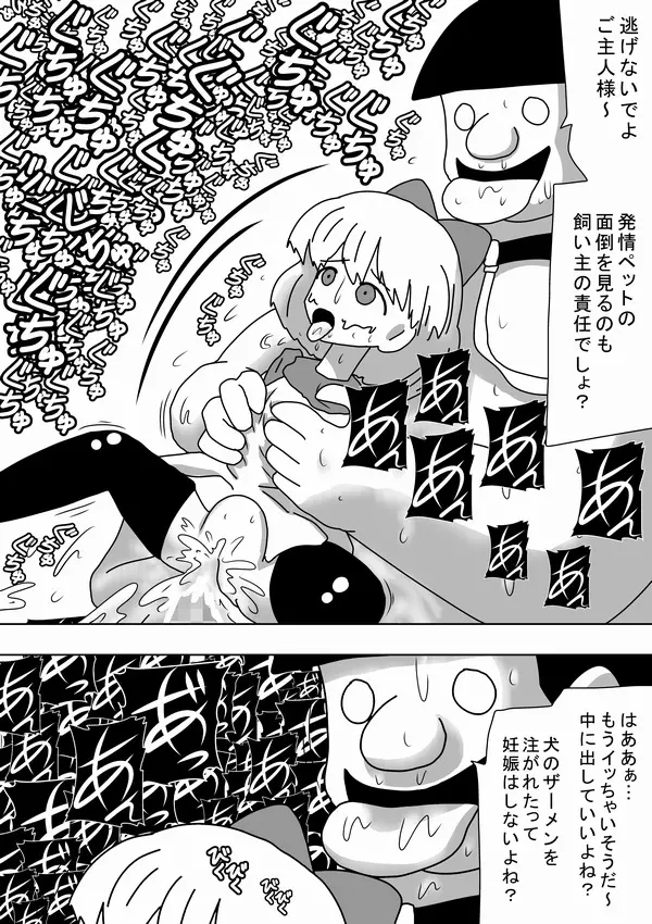 私は女の子の家のワンちゃんになりたい Page.17