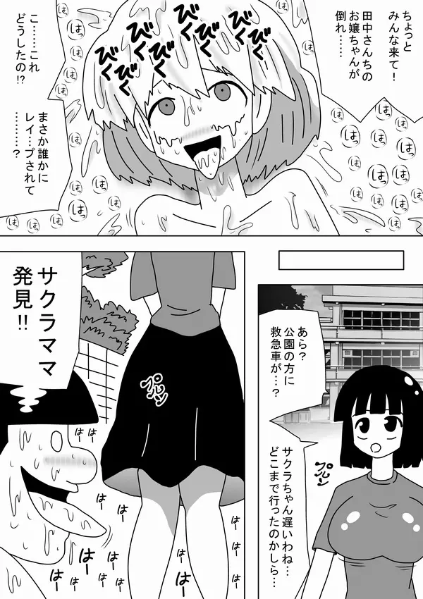 私は女の子の家のワンちゃんになりたい Page.24