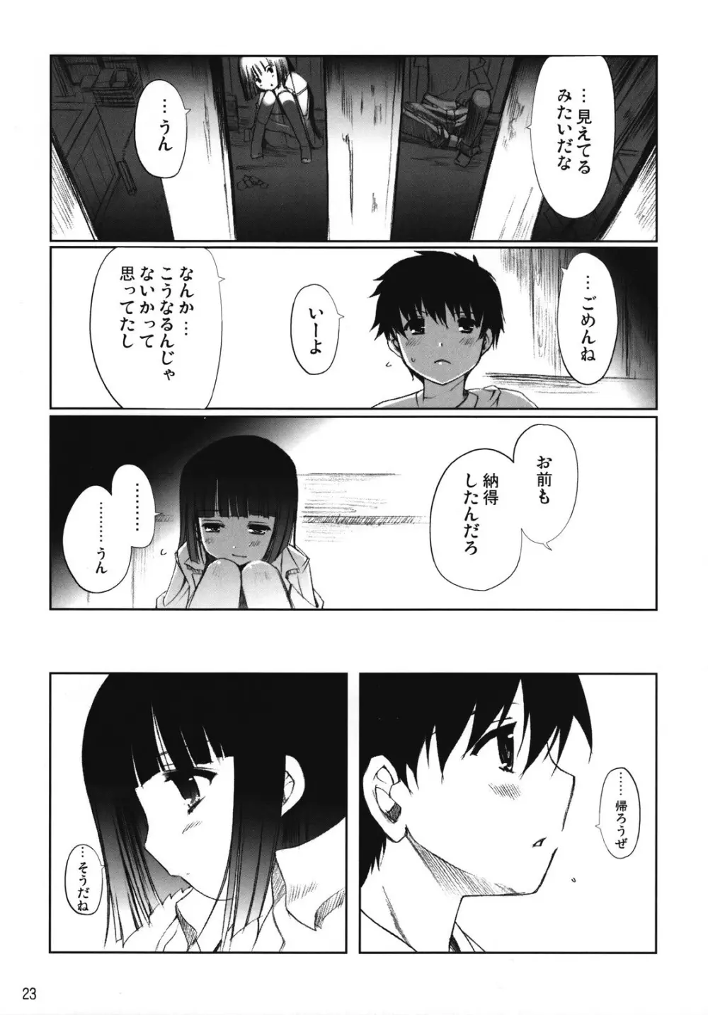 ちゅ！学生日記➂ Page.22