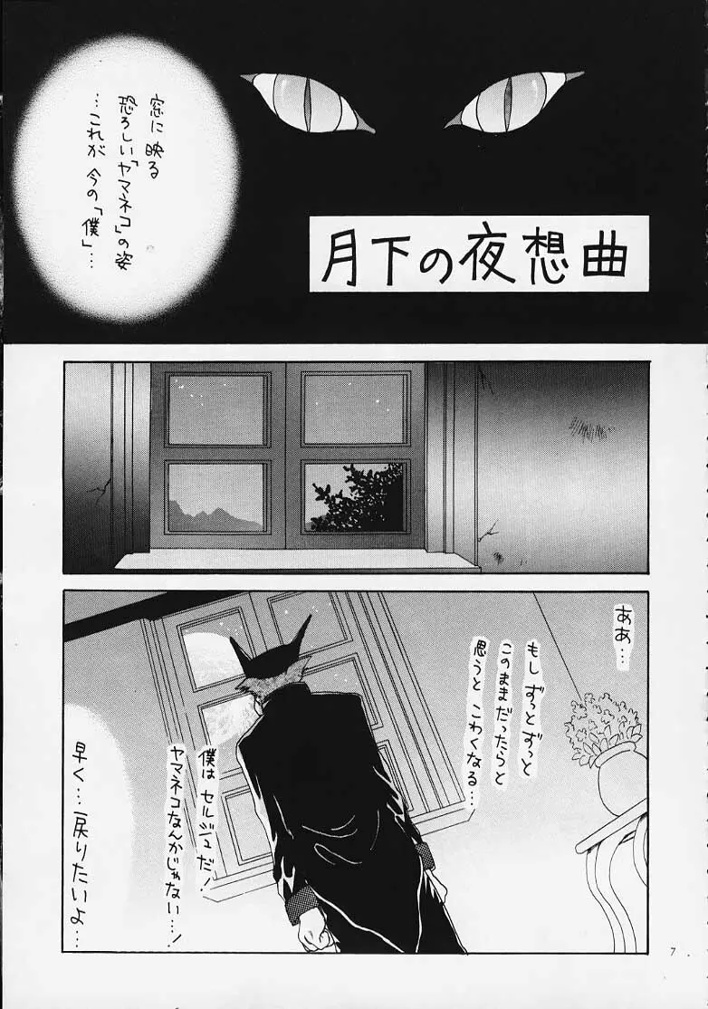 夜想曲 Page.5