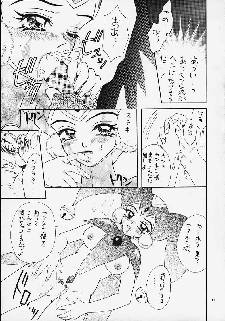 夜想曲 Page.9