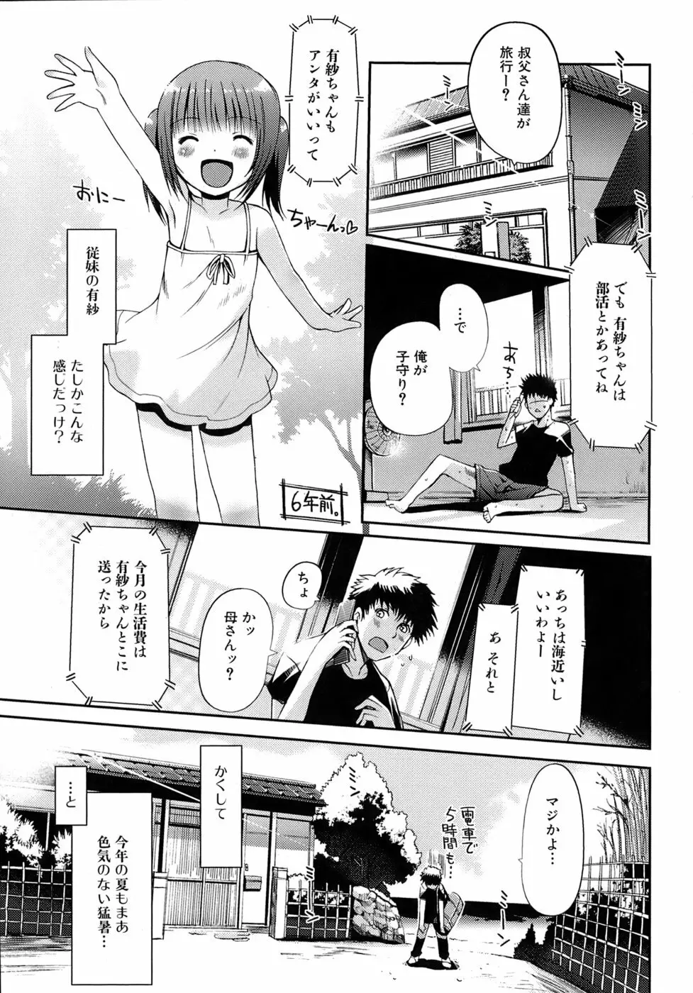 乙女の恋愛情事 Page.10